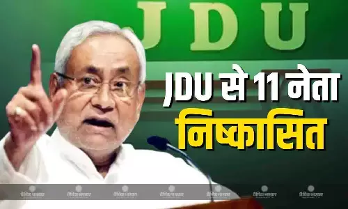 JDU में बगावत करने वालों पर गिरी गाज! CM नीतीश कुमार की पार्टी ने पूर्व मंत्री-विधायक समेत 11 नेताओं को किया निष्कासित JDU में बगावत करने वालों पर गिरी गाज! CM नीतीश कुमार की पार्टी ने पूर्व मंत्री-विधायक समेत 11 नेताओं को किया निष्कासित