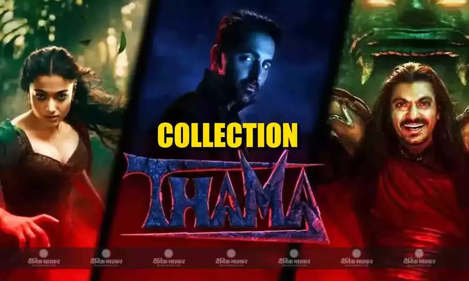 वीकएंड पर आयुष्मान खुराना की फिल्म ‘थामा’ ने जमकर छापे नोट, 100 करोड़ क्लब में करने जा रही एंट्री, जानें कलेक्शन वीकएंड पर आयुष्मान खुराना की फिल्म ‘थामा’ ने जमकर छापे नोट, 100 करोड़ क्लब में करने जा रही एंट्री, जानें कलेक्शन