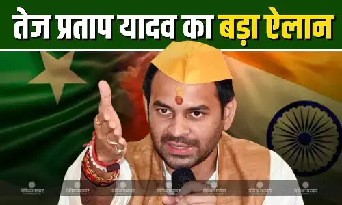 महुआ में करवाऊंगा भारत-पाक क्रिकेट मैच.. तेज प्रताप यादव का बड़ा चुनावी ऐलान महुआ में करवाऊंगा भारत-पाक क्रिकेट मैच.. तेज प्रताप यादव का बड़ा चुनावी ऐलान