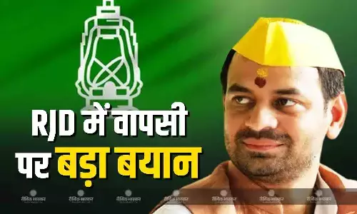 RJD से तेज प्रताप यादव अब भी है खफा, कहा - पार्टी में वापसी से बेहतर है मौत चुनूंगा, तेजस्वी यादव के CM फेस को लेकर कही ये बड़ी बात RJD से तेज प्रताप यादव अब भी है खफा, कहा - पार्टी में वापसी से बेहतर है मौत चुनूंगा, तेजस्वी यादव के CM फेस को लेकर कही ये बड़ी बात