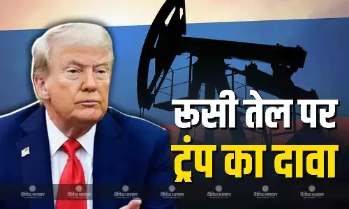 भारत-रूस ट्रेड को लेकर फिर से ट्रंप ने किया दावा, कहा- भारत ने रूसी तेल खरीद में कटौती... भारत-रूस ट्रेड को लेकर फिर से ट्रंप ने किया दावा, कहा- भारत ने रूसी तेल खरीद में कटौती...