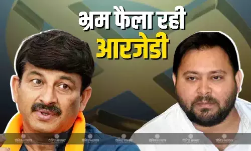 वक्फ कानून पर लोगों को गुमराह कर रही RJD        , मनोज तिवारी का तीखा हमला, तेजस्वी को लेकर कही ये बात वक्फ कानून पर लोगों को गुमराह कर रही RJD        , मनोज तिवारी का तीखा हमला, तेजस्वी को लेकर कही ये बात
