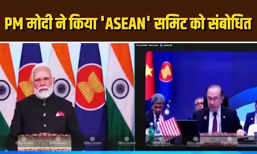 साथ आगे बढ़ने के लिए भारत प्रतिबद्ध , आसियान समिट में बोले पीएम नरेंद्र मोदी साथ आगे बढ़ने के लिए भारत प्रतिबद्ध , आसियान समिट में बोले पीएम नरेंद्र मोदी