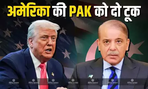 भारत की कीमत पर PAK से दोस्ती नहीं, अमेरिका की शहबाज सरकार को दो टूक भारत की कीमत पर PAK से दोस्ती नहीं, अमेरिका की शहबाज सरकार को दो टूक