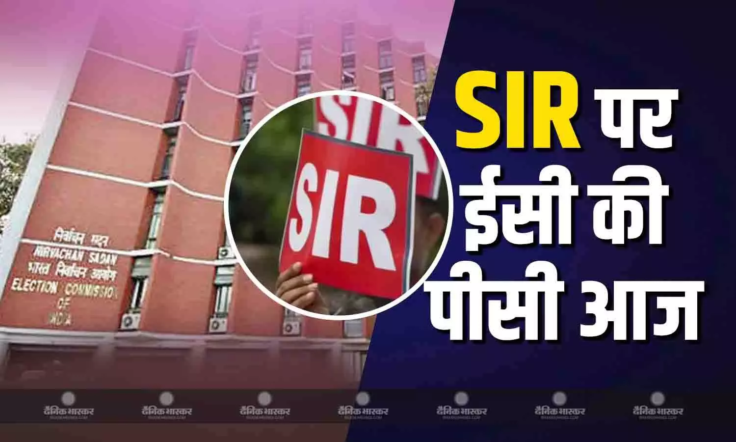 पूरे देश में एसआईआर प्रक्रिया करने को लेकर चुनाव आयोग आज कर सकता है घोषणा पूरे देश में एसआईआर प्रक्रिया करने को लेकर चुनाव आयोग आज कर सकता है घोषणा