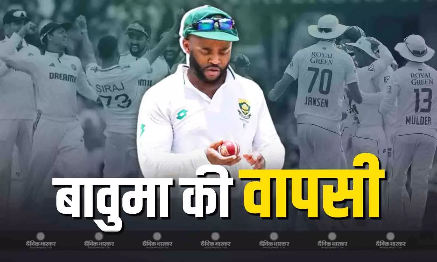 भारत से टेस्ट सीरीज के लिए साउथ अफ्रीकी टीम का ऐलान, चोटिल बावुमा की हुई टीम में वापसी भारत से टेस्ट सीरीज के लिए साउथ अफ्रीकी टीम का ऐलान, चोटिल बावुमा की हुई टीम में वापसी
