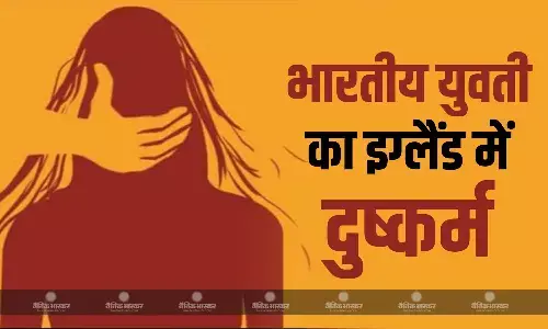 भारतीय मूल की पंजाबी युवती से इग्लैंड में दुष्कर्म ,आरोपी को पकड़ने के लिए पुलिस ने जारी की आपातकालीन अपील भारतीय मूल की पंजाबी युवती से इग्लैंड में दुष्कर्म ,आरोपी को पकड़ने के लिए पुलिस ने जारी की आपातकालीन अपील