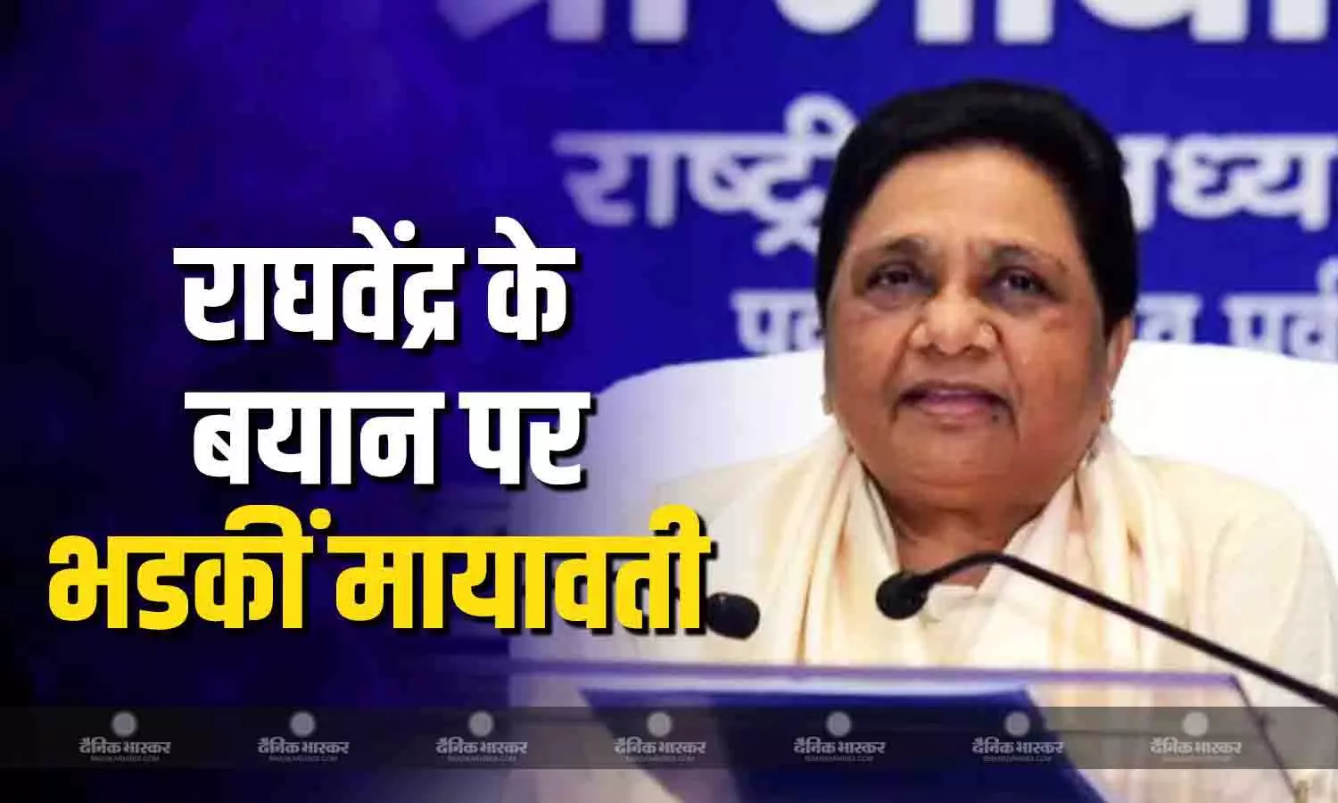 मुस्लिम लड़कियों पर बीजेपी नेता की भद्दी टिप्पणी पर भड़क गईं मायावती, नेता के खिलाफ दी तीखी प्रतिक्रिया मुस्लिम लड़कियों पर बीजेपी नेता की भद्दी टिप्पणी पर भड़क गईं मायावती, नेता के खिलाफ दी तीखी प्रतिक्रिया