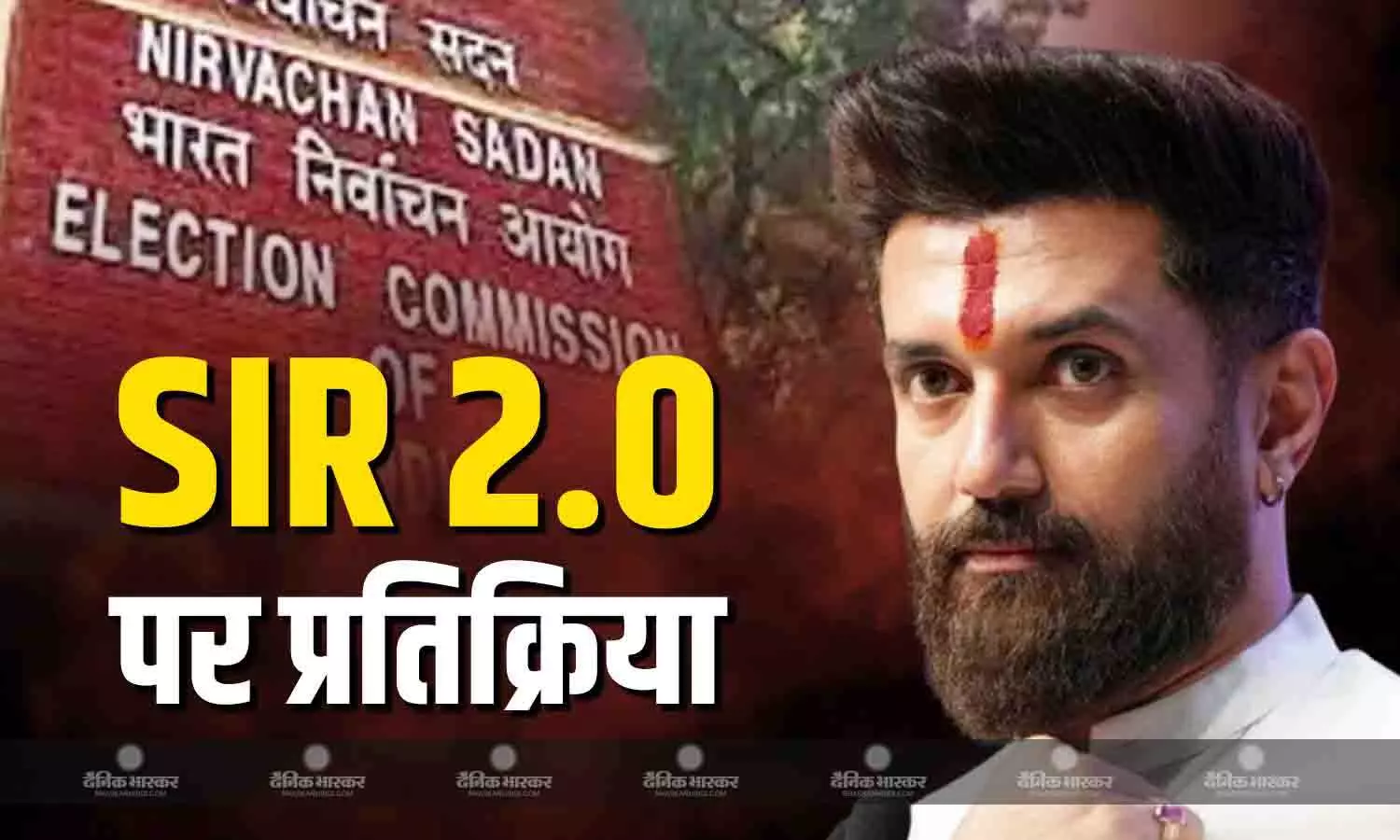 क्यों जरूरी है SIR? 12 राज्यों और केंद्र शासित प्रदेशों में SIR होने की घोषणा पर चिराग पासवान का रिएक्शन क्यों जरूरी है SIR? 12 राज्यों और केंद्र शासित प्रदेशों में SIR होने की घोषणा पर चिराग पासवान का रिएक्शन