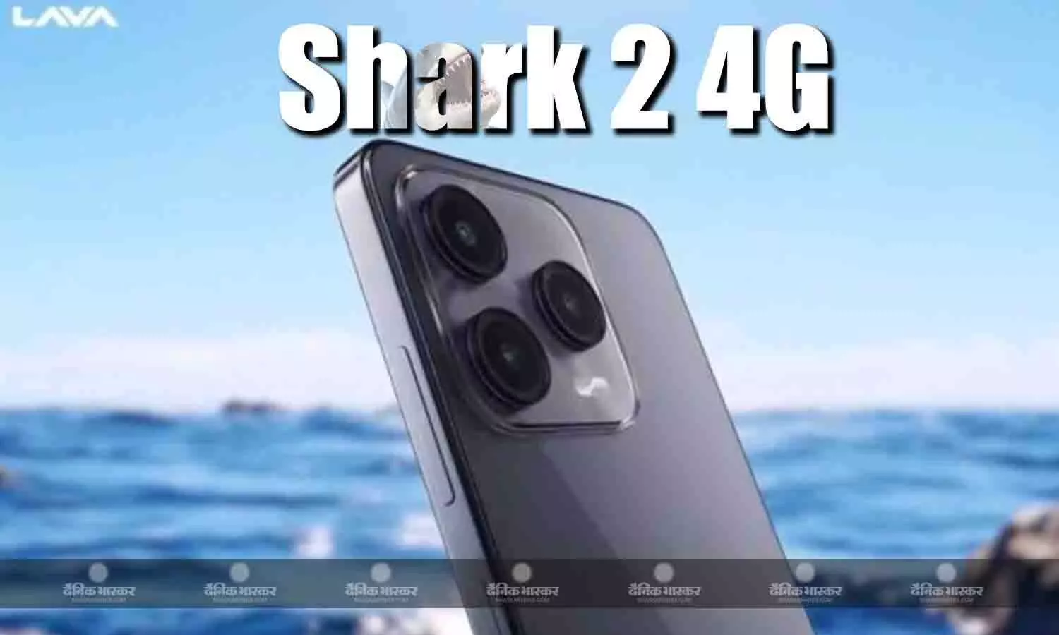 Lava Shark 2 4G भारत में 50 मेगापिक्सल रियर कैमरा और 5000mAh बैटरी के साथ लॉन्च, जानिए कीमत और स्पेसिफिकेशन Lava Shark 2 4G भारत में 50 मेगापिक्सल रियर कैमरा और 5000mAh बैटरी के साथ लॉन्च, जानिए कीमत और स्पेसिफिकेशन