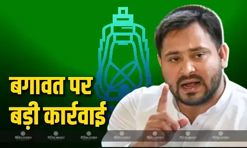 पार्टी विरोधी गतिविधियों के चलते आरजेडी ने  27 नेताओं को पार्टी से निकाला बाहर, निलंबित नेताओं में दो विधायक चार पूर्व विधायक और एक एमएलसी सदस्य शामिल पार्टी विरोधी गतिविधियों के चलते आरजेडी ने  27 नेताओं को पार्टी से निकाला बाहर, निलंबित नेताओं में दो विधायक चार पूर्व विधायक और एक एमएलसी सदस्य शामिल