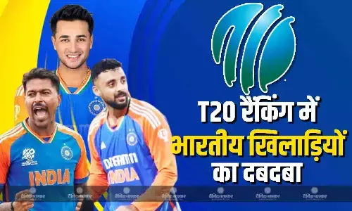 भारत और ऑस्ट्रेलिया...किस टीम के खिलाड़ी हैं टॉप-10 में शामिल? देखें लेटेस्ट रैंकिंग भारत और ऑस्ट्रेलिया...किस टीम के खिलाड़ी हैं टॉप-10 में शामिल? देखें लेटेस्ट रैंकिंग
