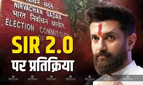 क्यों जरूरी है SIR? 12 राज्यों और केंद्र शासित प्रदेशों में SIR होने की घोषणा पर चिराग पासवान का रिएक्शन क्यों जरूरी है SIR? 12 राज्यों और केंद्र शासित प्रदेशों में SIR होने की घोषणा पर चिराग पासवान का रिएक्शन