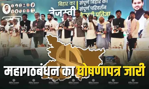 महागठबंधन का घोषणापत्र जारी, बिहार का तेजस्वी प्रण दिया नाम, साल में पूरा करने का किया वादा महागठबंधन का घोषणापत्र जारी, बिहार का तेजस्वी प्रण दिया नाम, साल में पूरा करने का किया वादा