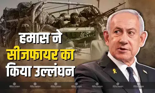 हमास ने इजरायली बंधक का लौटाया शव, नेतन्याहू ने लगाया ये आरोप हमास ने इजरायली बंधक का लौटाया शव, नेतन्याहू ने लगाया ये आरोप