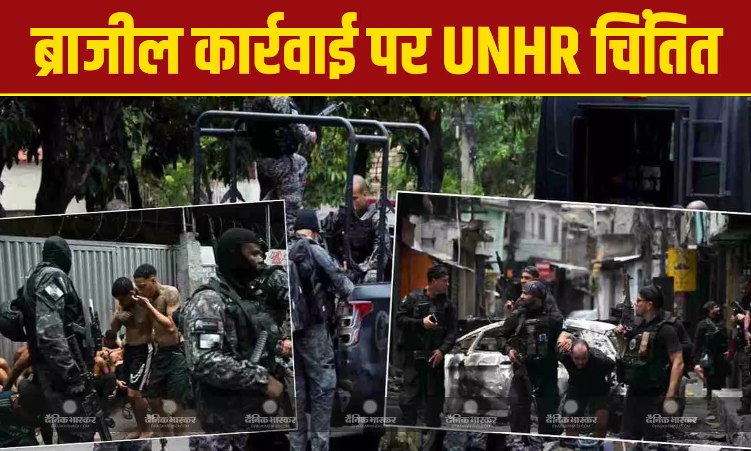 संयुक्त राष्ट्र मानवाधिकार ने ब्राजील पुलिस की ड्रग माफियाओं पर की गई कार्रवाई पर चिंता जाहिर की, एक दिन में 64 लोगों की मौत 81 अरेस्ट संयुक्त राष्ट्र मानवाधिकार ने ब्राजील पुलिस की ड्रग माफियाओं पर की गई कार्रवाई पर चिंता जाहिर की, एक दिन में 64 लोगों की मौत 81 अरेस्ट