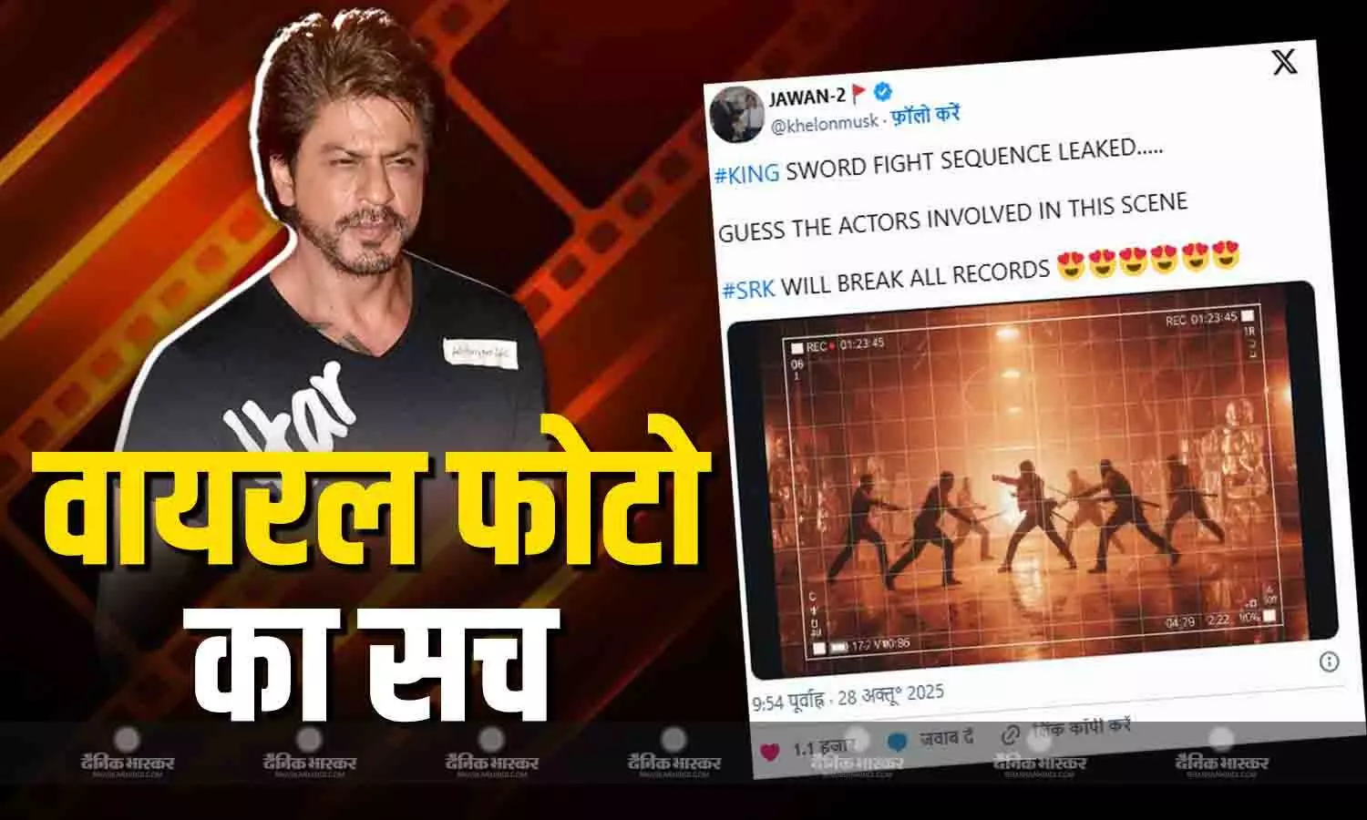 किंग से लीक हुआ शाहरुख खान का तलवारबाजी वाला सीन? फोटो की सामने आई सच्चाई, जानें क्या है पूरा मामला किंग से लीक हुआ शाहरुख खान का तलवारबाजी वाला सीन? फोटो की सामने आई सच्चाई, जानें क्या है पूरा मामला