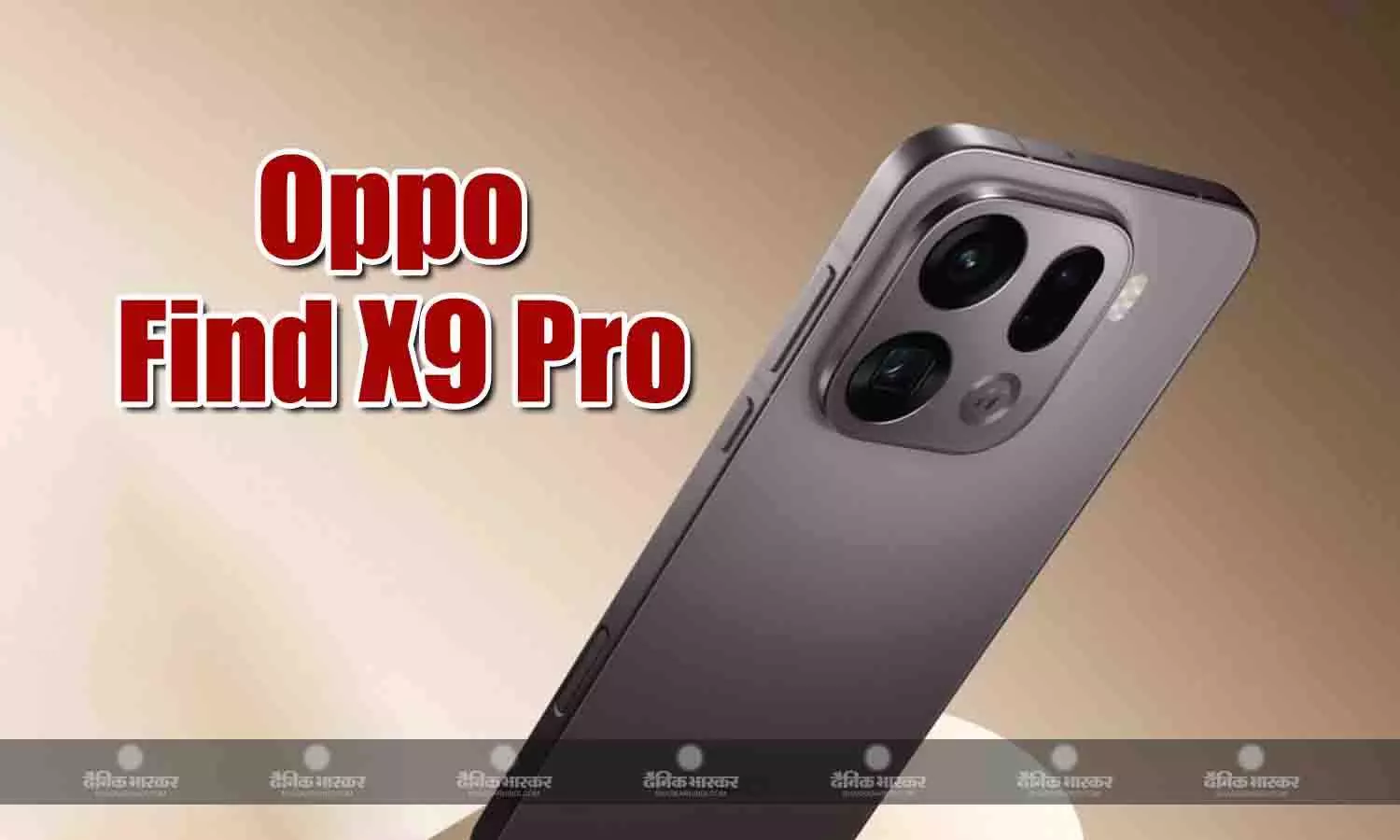 Oppo Find X9 Pro स्मार्टफोन 7500mAh बैटरी और 200-मेगापिक्सेल टेलीफोटो कैमरा के साथ लॉन्च, जानिए कीमत और खूबियां Oppo Find X9 Pro स्मार्टफोन 7500mAh बैटरी और 200-मेगापिक्सेल टेलीफोटो कैमरा के साथ लॉन्च, जानिए कीमत और खूबियां