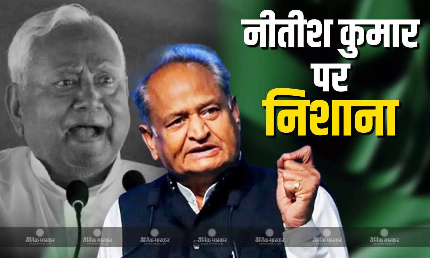 अशोक गहलोत का नीतीश कुमार पर तीखा हमला, कहा - एक समय PM पद के दावेदार थे, आज BJP... अशोक गहलोत का नीतीश कुमार पर तीखा हमला, कहा - एक समय PM पद के दावेदार थे, आज BJP...