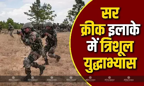 गुजरात के सर क्रीक इलाके में दहाडे़गी भारतीय सेना, पाकिस्तान की बढ़ेगी टेंशन गुजरात के सर क्रीक इलाके में दहाडे़गी भारतीय सेना, पाकिस्तान की बढ़ेगी टेंशन