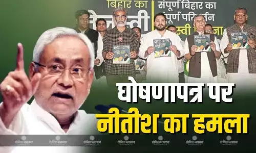 महागठबंधन के घोषणापत्र पर CM नीतीश कुमार ने कसा तंज, कहा - आज कल कुछ लोग... महागठबंधन के घोषणापत्र पर CM नीतीश कुमार ने कसा तंज, कहा - आज कल कुछ लोग...