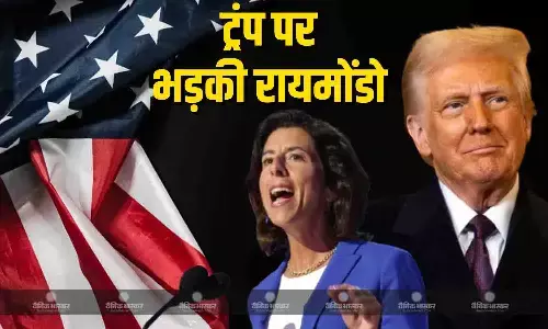 हमने बहुत बड़ी गलती कर दी, अमेरिका के भारत पर 50% टैरिफ लगाने से बौखलाई US की पूर्व मंत्री हमने बहुत बड़ी गलती कर दी, अमेरिका के भारत पर 50% टैरिफ लगाने से बौखलाई US की पूर्व मंत्री