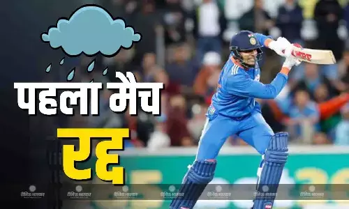 बारिश की भेंट चढ़ा भारत-ऑस्ट्रेलिया मैच, केवल 58 गेंदों का ही हो सका खेल, 31 अक्टूबर को खेला जाएगा दूसरा मुकाबला बारिश की भेंट चढ़ा भारत-ऑस्ट्रेलिया मैच, केवल 58 गेंदों का ही हो सका खेल, 31 अक्टूबर को खेला जाएगा दूसरा मुकाबला