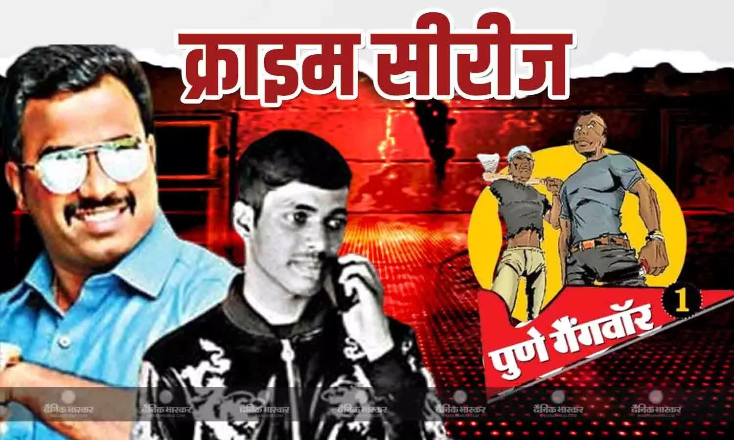 पुणे में आज भी जीवित है 70 के दशक में बनी आंदेकर गैंग