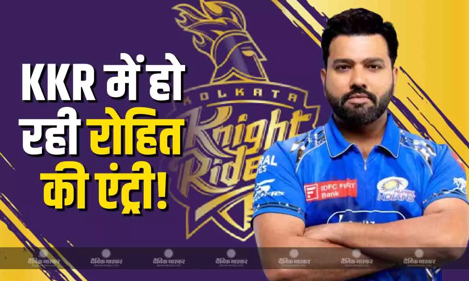 क्या मुंबई इंडियंस का साथ छोड़ KKR में जाने वाले हैं रोहित शर्मा, वायरल पोस्ट से मचा बवाल, जानें पूरी खबर क्या मुंबई इंडियंस का साथ छोड़ KKR में जाने वाले हैं रोहित शर्मा, वायरल पोस्ट से मचा बवाल, जानें पूरी खबर