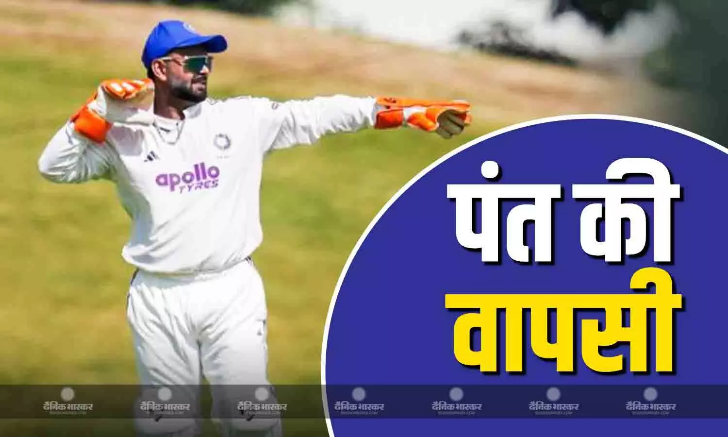 ऋषभ पंत की 4 महीने बाद मैदान पर वापसी, अनऑफिशियल टेस्ट में कर रहे इंडिया-ए की कप्तानी, पहले दिन साउथ अफ्रीका-ए का स्कोर 299/9 ऋषभ पंत की 4 महीने बाद मैदान पर वापसी, अनऑफिशियल टेस्ट में कर रहे इंडिया-ए की कप्तानी, पहले दिन साउथ अफ्रीका-ए का स्कोर 299/9