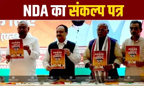 NDA ने बिहार विधानसभा चुनाव के लिए जारी किया संकल्प पत्र NDA ने बिहार विधानसभा चुनाव के लिए जारी किया संकल्प पत्र