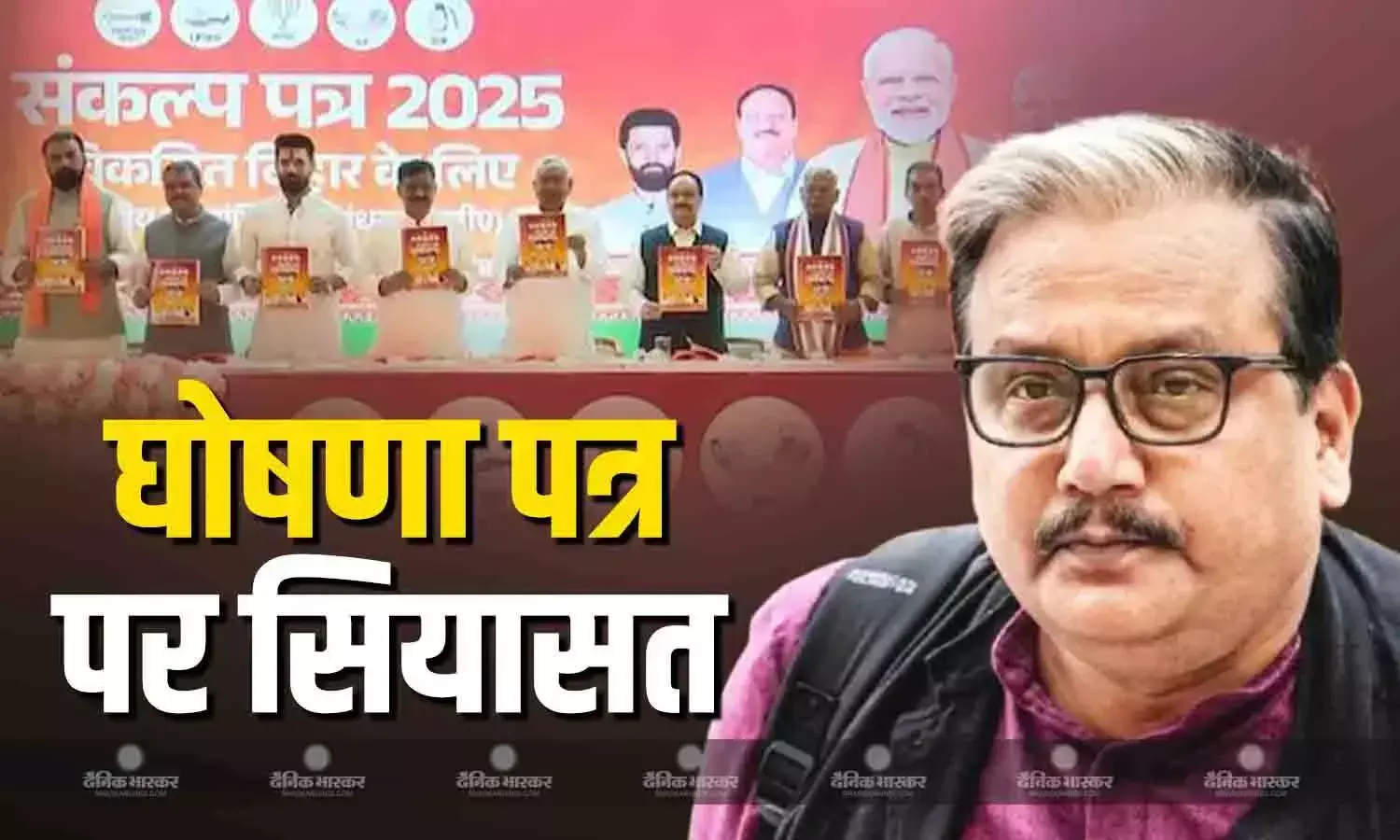 NDA ने दबाव में आकर जारी किया घोषणा पत्र? सत्ताधारी गठबंधन पर जोरदार निशाना, RJD बोली- पीएम Zero NDA ने दबाव में आकर जारी किया घोषणा पत्र? सत्ताधारी गठबंधन पर जोरदार निशाना, RJD बोली- पीएम Zero