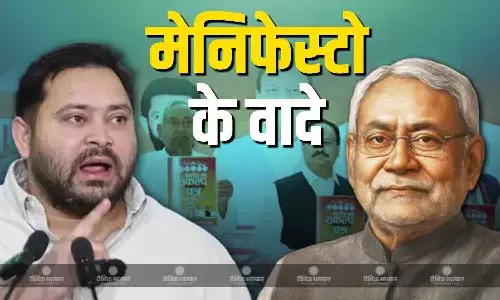 बिहार की पार्टियों ने किए अपने घोषणापत्र पर किए कई सारे वादे, जानें दोनों पत्रों की खास बातें बिहार की पार्टियों ने किए अपने घोषणापत्र पर किए कई सारे वादे, जानें दोनों पत्रों की खास बातें