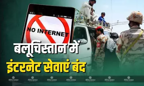 बलूचिस्तान प्रांत के क्वेटा में तनाव की आशंका, निलंबित की मोबाइल डेटा सर्विस बलूचिस्तान प्रांत के क्वेटा में तनाव की आशंका, निलंबित की मोबाइल डेटा सर्विस