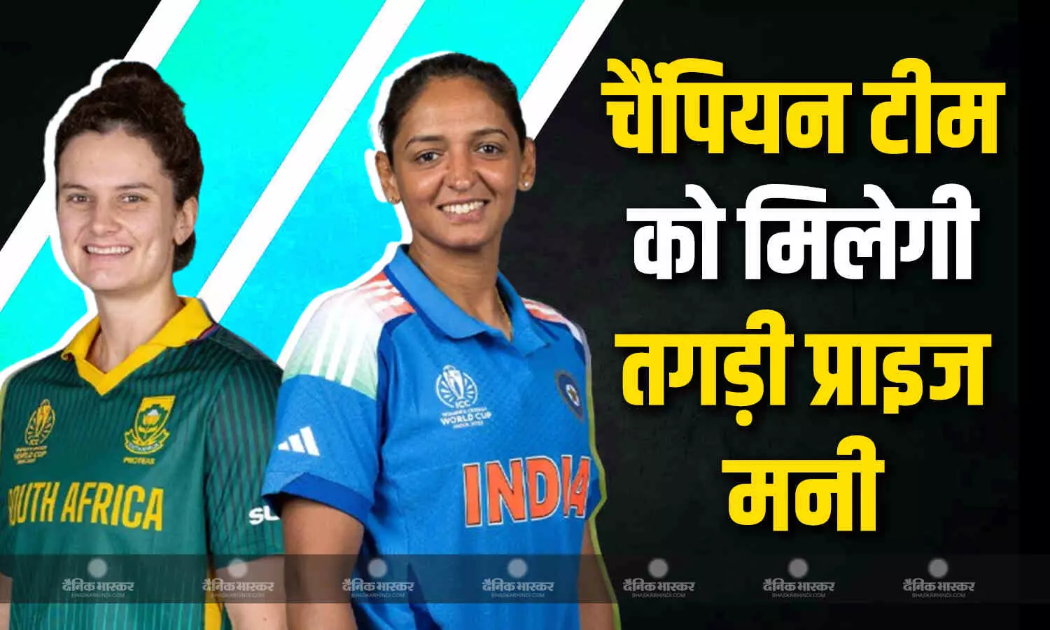 वर्ल्ड चैंपियन बनने वाली टीम पर होगी पैसों की बारिश, रनरअप को भी मिलेगी तगड़ी प्राइम मनी वर्ल्ड चैंपियन बनने वाली टीम पर होगी पैसों की बारिश, रनरअप को भी मिलेगी तगड़ी प्राइम मनी