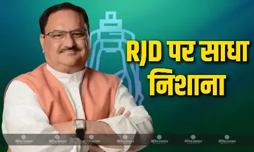 एक समय ऐसा था जब बिहार के गांवों-शहरों में जेनरेटर... बीजेपी चीफ जेपी नड्डा ने RJD पर साधा निशाना