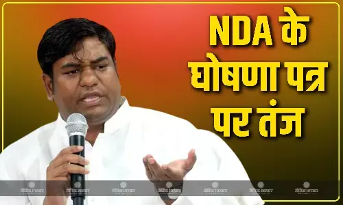 NDA के घोषणा पत्र पर मुकेश सहनी ने कसा तंज, कहा- 20 सालों से बिहार विकास की पटरी पर नहीं आया NDA के घोषणा पत्र पर मुकेश सहनी ने कसा तंज, कहा- 20 सालों से बिहार विकास की पटरी पर नहीं आया