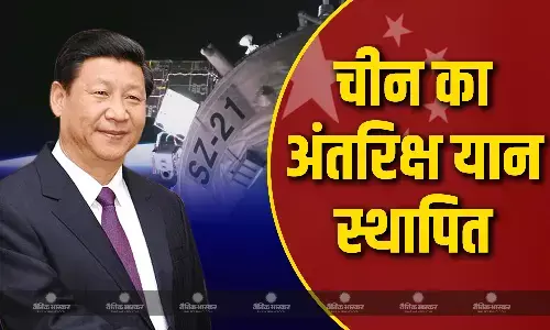 शेंझोउ-21 अंतरिक्ष यान 3.5 घंटे में तियांगोंग स्पेस स्टेशन से जुड़ा, कई शोध करेगा, यात्रियों के साथ गए चूहे शेंझोउ-21 अंतरिक्ष यान 3.5 घंटे में तियांगोंग स्पेस स्टेशन से जुड़ा, कई शोध करेगा, यात्रियों के साथ गए चूहे
