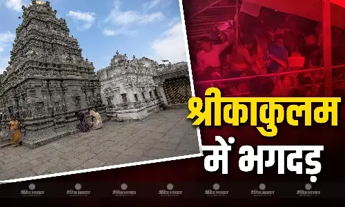 आंध्र प्रदेश के श्रीकाकुलम में स्थित वेंकटेश्वर स्वामी मंदिर में मची भगदड़, 9 लोगों की गई जान, सीएम ने जताया शोक