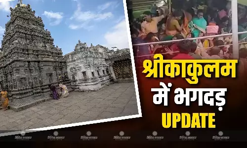 आंध्र प्रदेश के श्रीकाकुलम में स्थित वेंकटेश्वर स्वामी मंदिर में मची भगदड़, 9 लोगों की गई जान, सीएम ने जताया शोक आंध्र प्रदेश के श्रीकाकुलम में स्थित वेंकटेश्वर स्वामी मंदिर में मची भगदड़, 9 लोगों की गई जान, सीएम ने जताया शोक