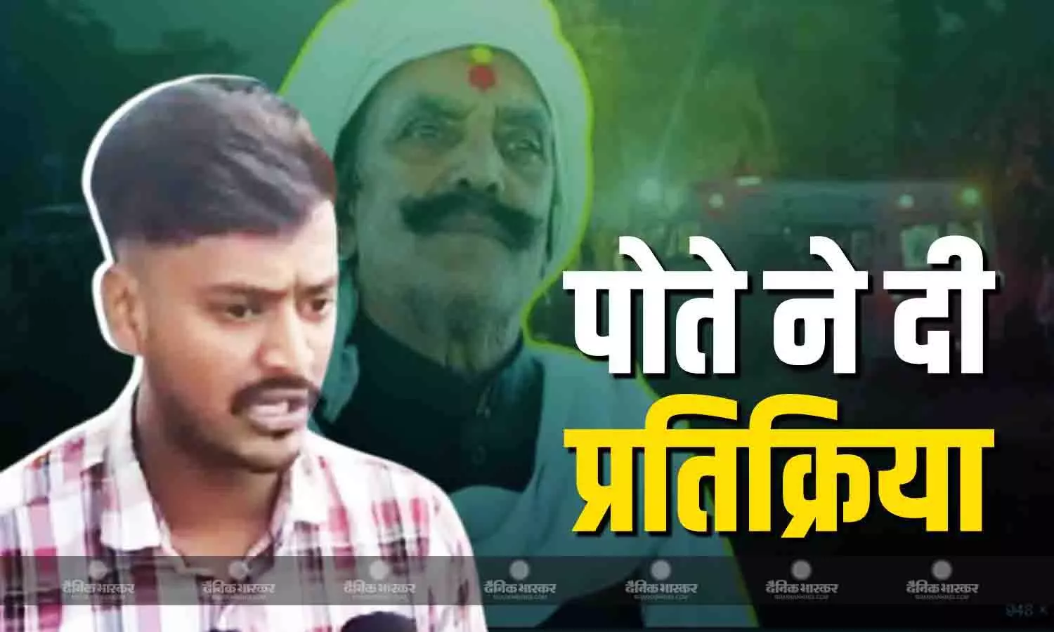 दुलारचंद यादव की हत्या के बाद पोते ने दी प्रतिक्रिया, कहा- अनंत सिंह तो सरदार हैं लेकिन... दुलारचंद यादव की हत्या के बाद पोते ने दी प्रतिक्रिया, कहा- अनंत सिंह तो सरदार हैं लेकिन...