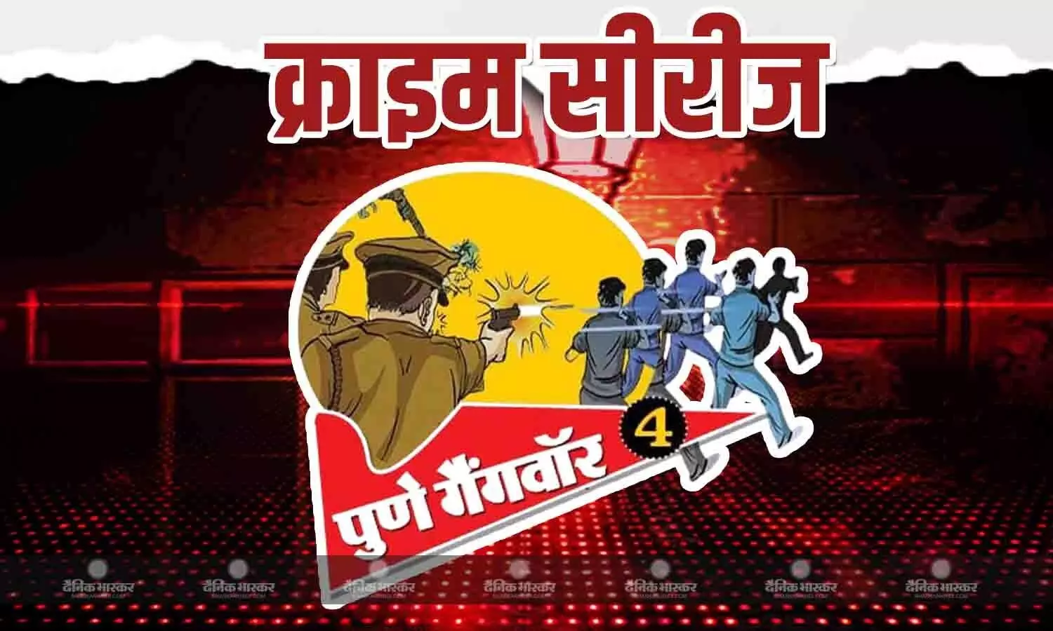 1983 में पुणे पुलिस ने किया था पहला एनकाउंटर 1983 में पुणे पुलिस ने किया था पहला एनकाउंटर