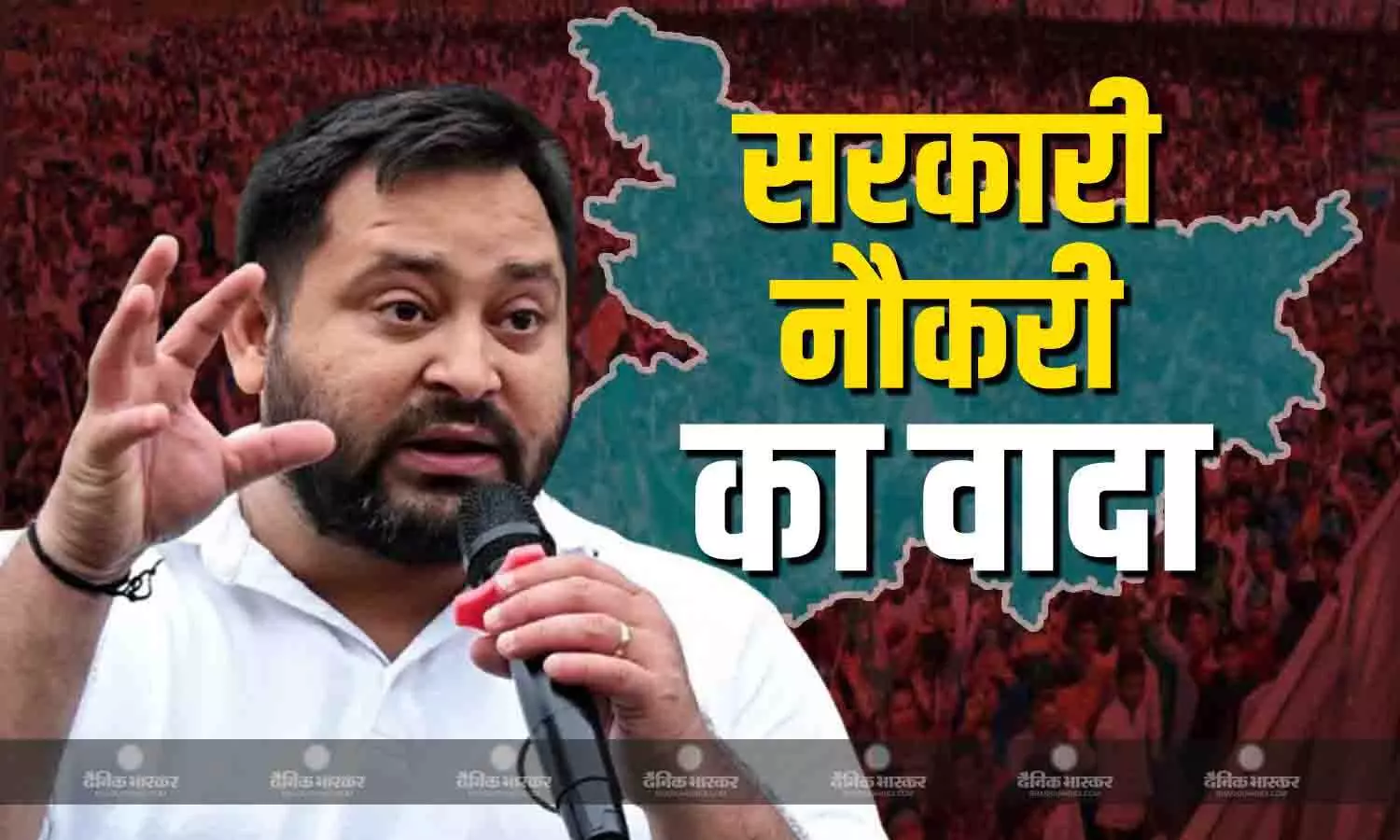 हर परिवार के 1 सदस्य को मिलेगी सरकारी नौकरी, तेजस्वी यादव ने बिहार की जनता से किया बड़ा वादा