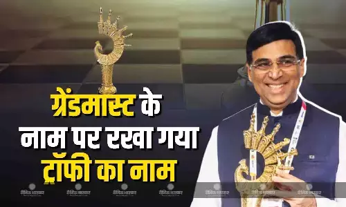 ग्रेट ग्रैंडमास्टर विश्वनाथन आनंद के नाम पर रखा गया शतरंज विश्वकप ट्रॉफी का नाम, 23 साल बाद भारत बना इस मेगाइवेंट का मेजबान