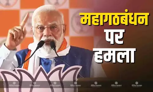 ऑपरेशन सिंदूर के दौरान धमाका पाकिस्तान में हुआ पर नींद कांग्रेस परिवार को नहीं आई,  PM मोदी का महागठबंधन के नेताओं पर तीखा हमला