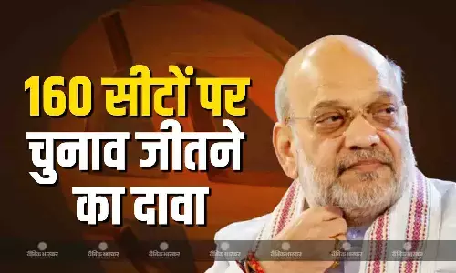 अमित शाह ने बिहार में NDA के 160 सीटों पर चुनाव जीतने का किया दावा, घुसपैठिए मुद्दे पर दी ये प्रतिक्रिया