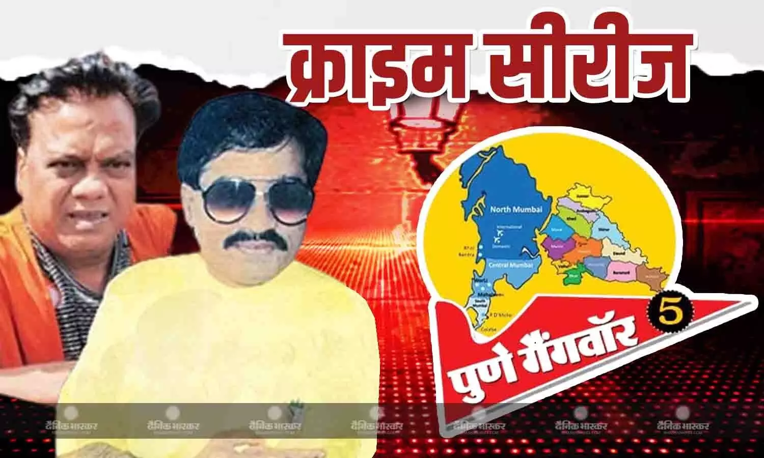 ..तब मुंबई के माफिया की नजर पुणे पर टिकने लगी