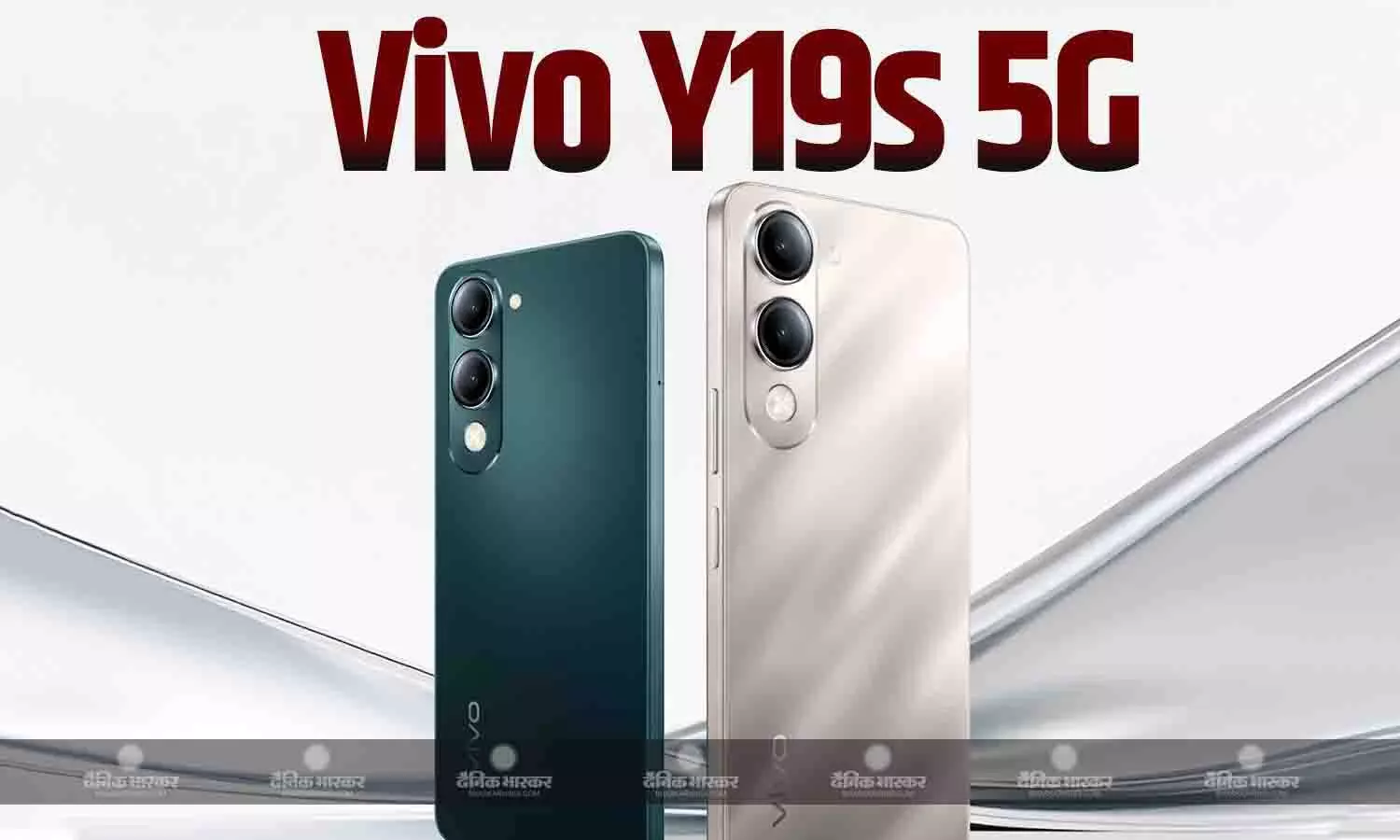 Vivo Y19s 5G भारत में 6000mAh बैटरी और डाइमेंशन 6300 चिपसेट के साथ लॉन्च, जानिए कीमत और स्पेसिफिकेशन