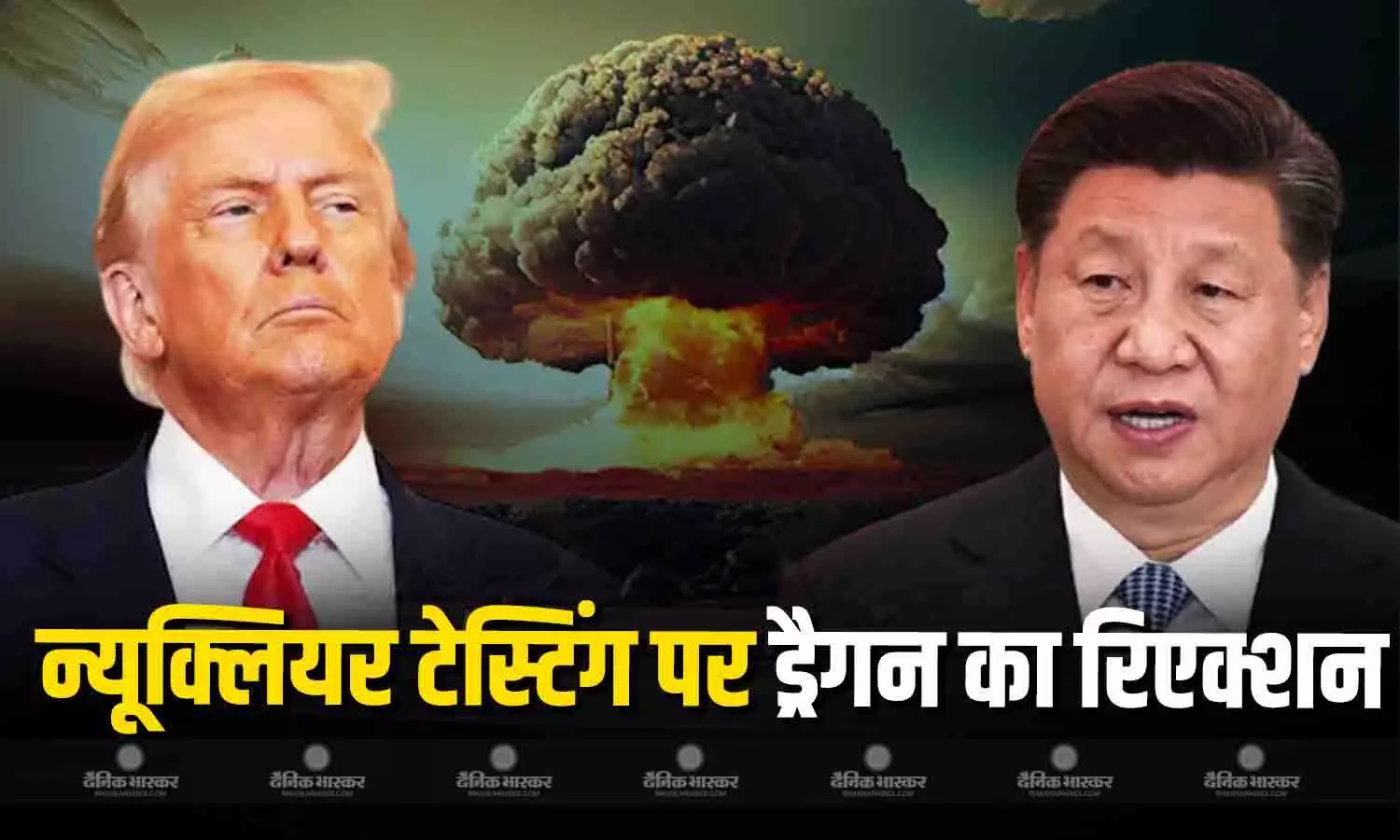 चीन-रूस कर रहे न्यूक्लियर टेस्टिंग, डोनाल्ड ट्रंप के दावे पर आया चीन का रिएक्शन, जानें क्या कहा चीन-रूस कर रहे न्यूक्लियर टेस्टिंग, डोनाल्ड ट्रंप के दावे पर आया चीन का रिएक्शन, जानें क्या कहा
