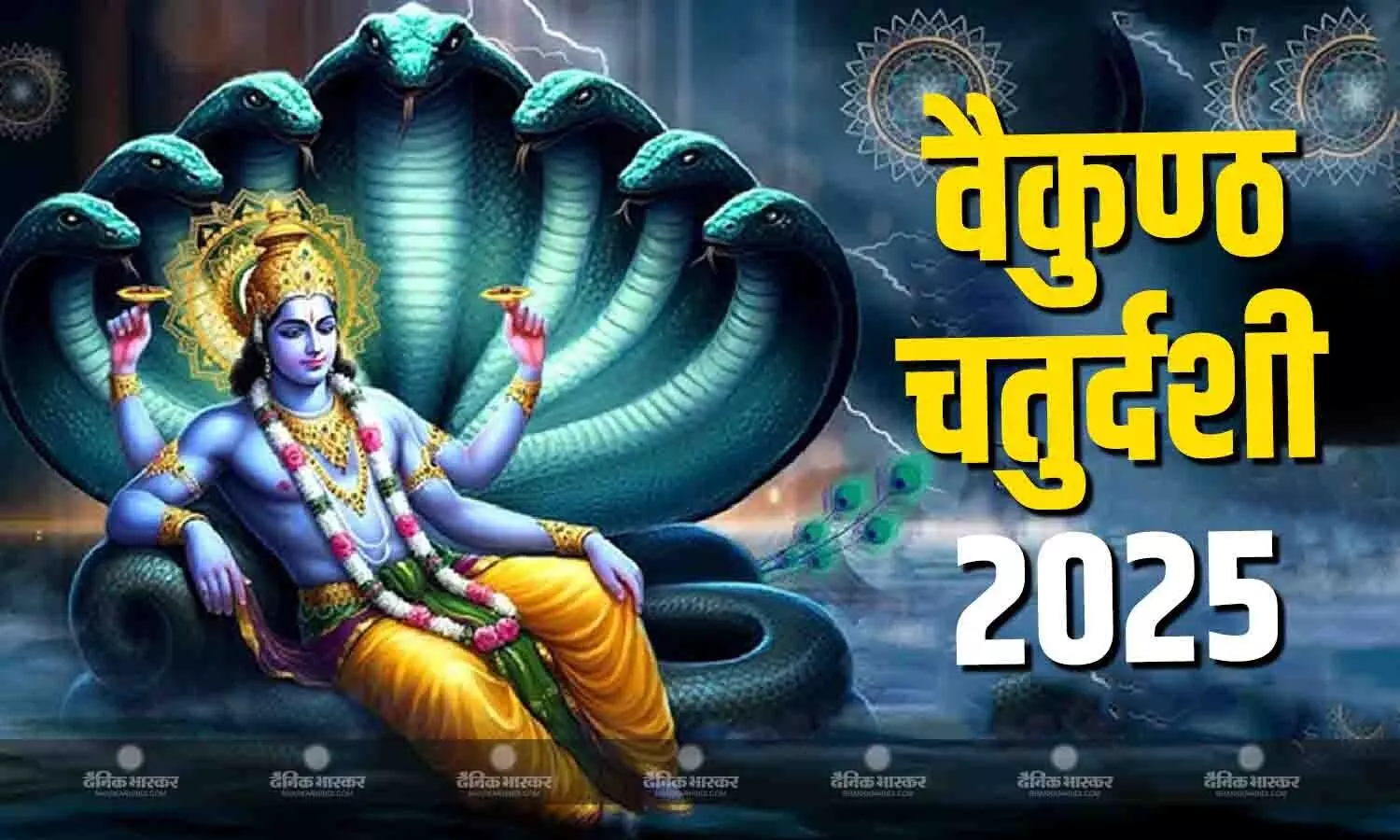 जानिए कब है बैकुंठ एकादशी, क्या है इस दिन का महत्व और कैसे करें पूजा जानिए कब है बैकुंठ एकादशी, क्या है इस दिन का महत्व और कैसे करें पूजा